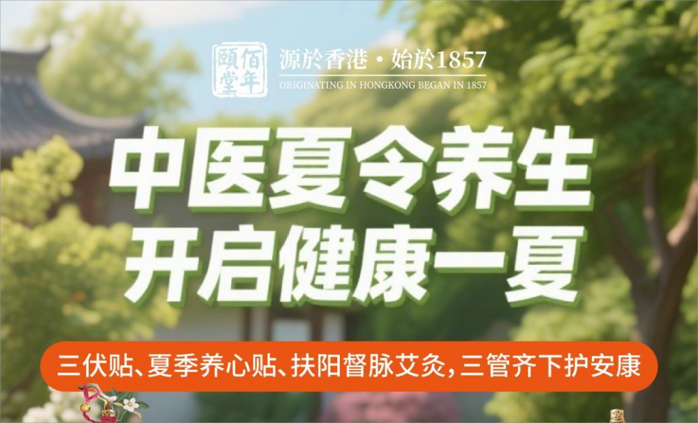 三伏贴、养心贴、督灸：海报(1)(1)(1).png